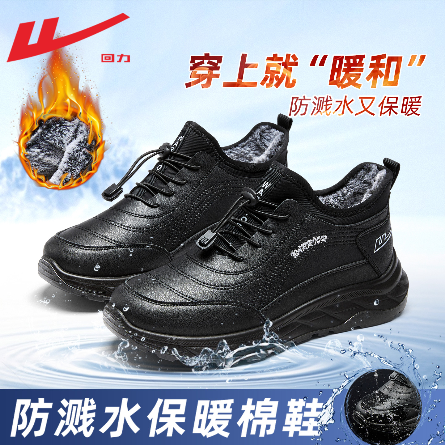回力棉鞋男鞋冬季加绒保暖老人鞋