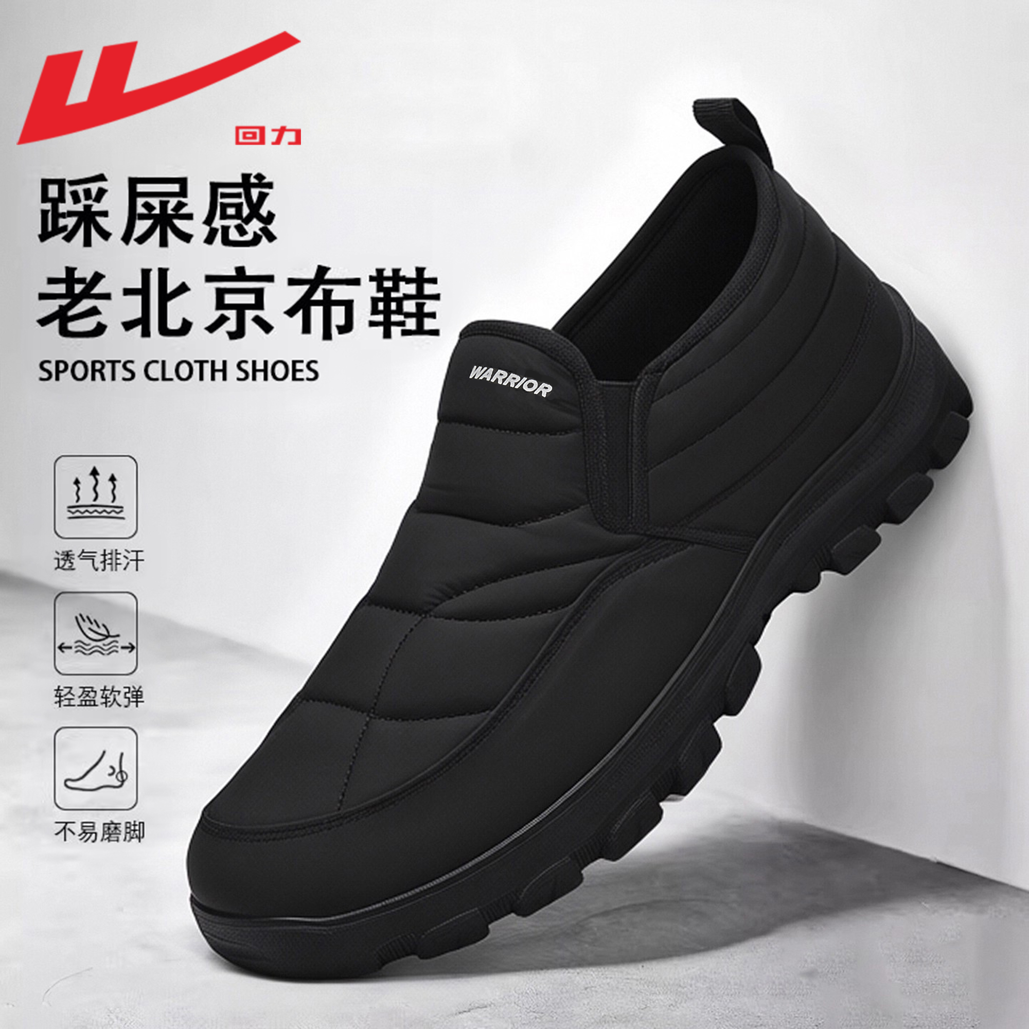 回力一脚蹬老北京布鞋男加绒可选