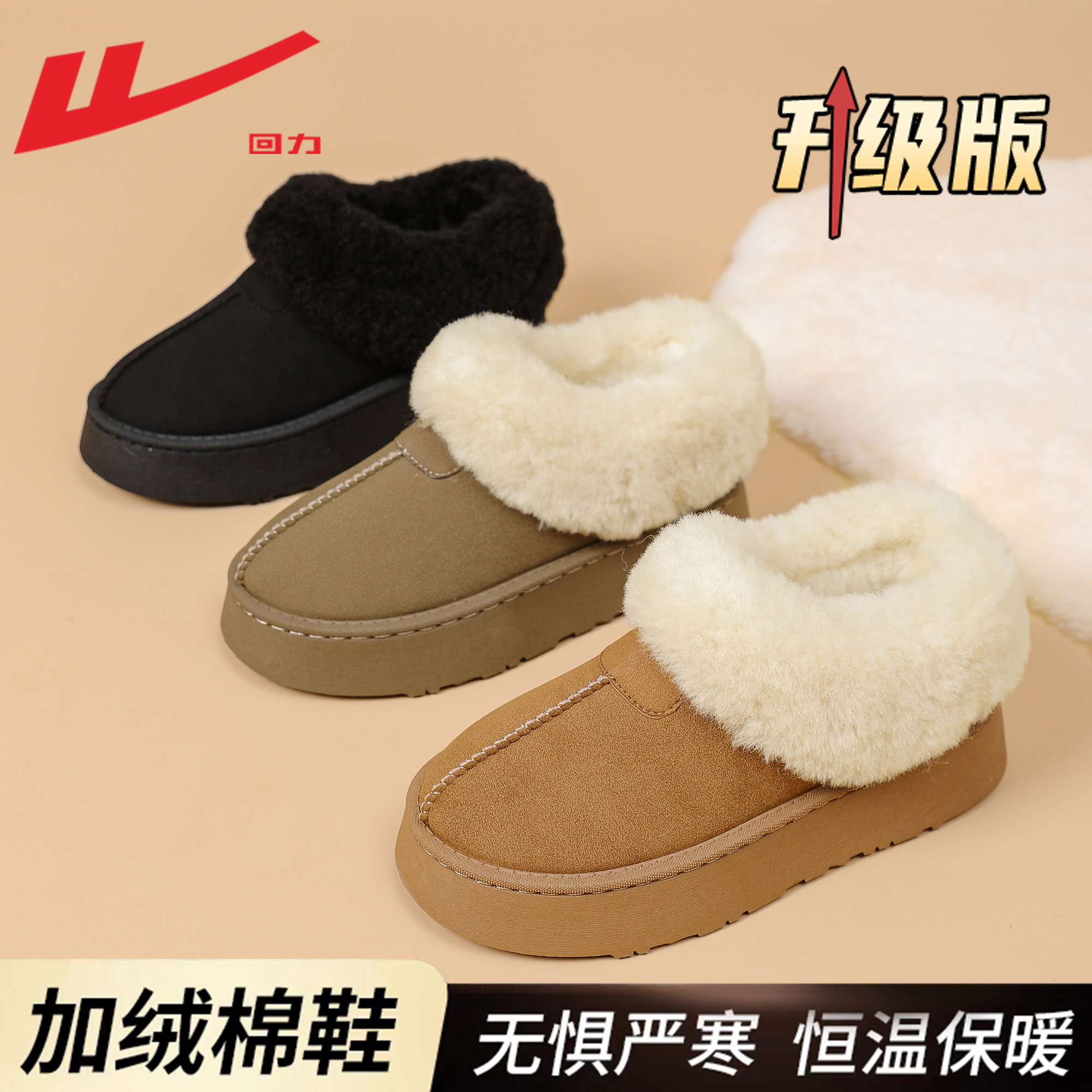 回力雪地靴女款冬季加绒加厚2025新款秋冬保暖棉鞋女厚底雪地棉女,女鞋,时尚雪地靴,淘宝优惠券,粉丝福利购,淘宝优惠卷