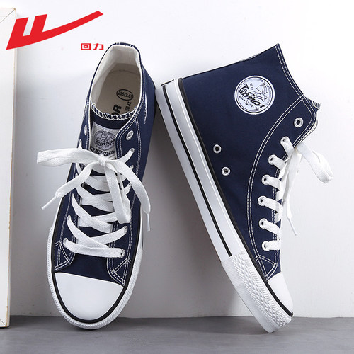 回力百搭经典高帮帆布鞋休闲时尚