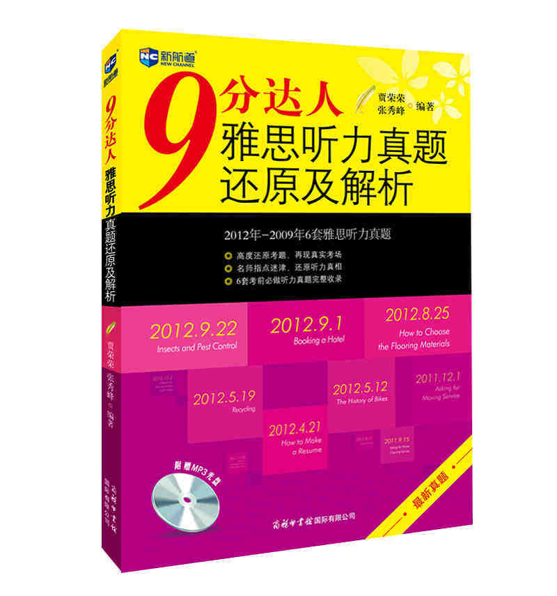 9分达人雅思听力真题还原及解析 IELTS雅思阅读真题解析剑桥雅思真题解析