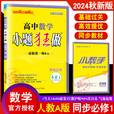 2024秋高中数学必修1人教A版