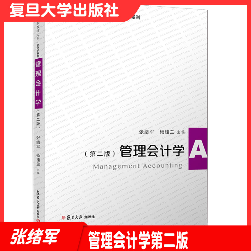 张绪军杨桂兰 等复旦大学出版社9787309151732