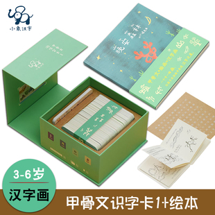【官方授权】包邮小象汉字甲骨文游戏字卡1+晚安森林填色本送字卡字解再送小象贴纸适合3-6岁小孩图象形识字认字卡片 汉字启蒙书