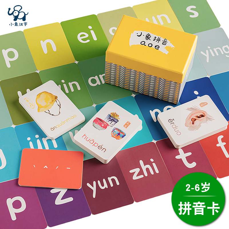 小象拼音aoe汉字盒装拼音卡片66张 3-4-5-6周岁幼儿童早教启蒙认知卡片 幼儿园小中大班宝宝幼小衔接学前班教材 小象汉字