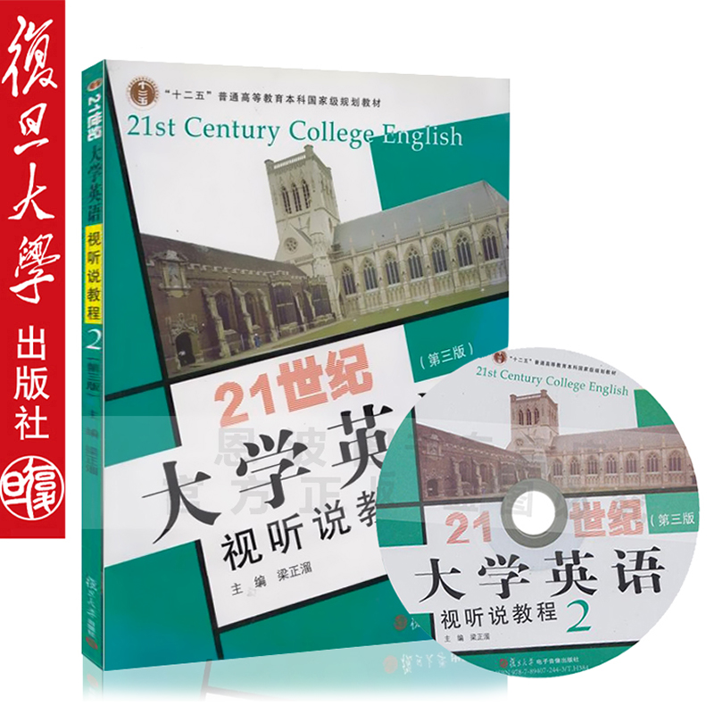 21世纪大学英语视听说教程2
