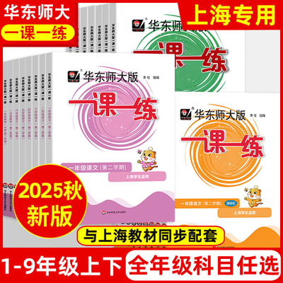 任选2025秋春华东师大版一课