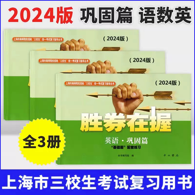 024版胜券在握语数英英语考试