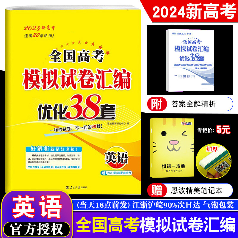 预售模拟试卷一本英语