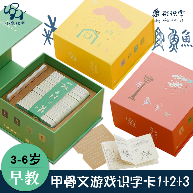 小象汉字卡1.2.3+绘本