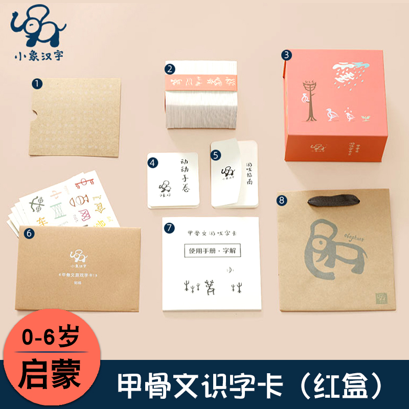 官方授权包邮小象汉字甲骨文游戏字识字卡2+字解2+小象贴纸2 合适0-3-6岁甲骨文小字典启蒙幼儿园早教卡片看图识字