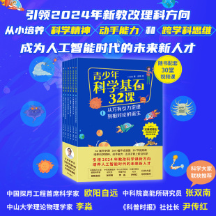 全6册 科学教育 文津奖得主汪诘著 青少年科学基石小学到初中学生用书 手绘漫画 探月首席科学家 青少年科学基石32课