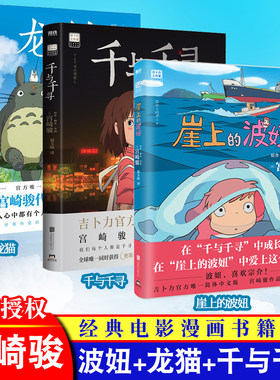 千与千寻+龙猫+崖山的波妞