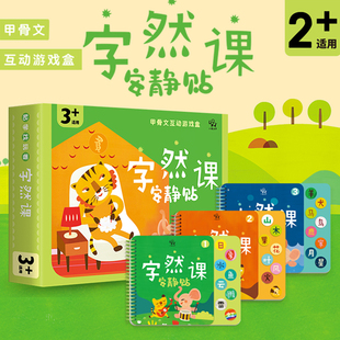 字然课安静贴甲骨文互动游戏盒2岁+儿童汉字启蒙认知识字认字亲子阅读哄娃神器提升专注力记忆力趣味DIY手眼协调情绪艺术形象生动