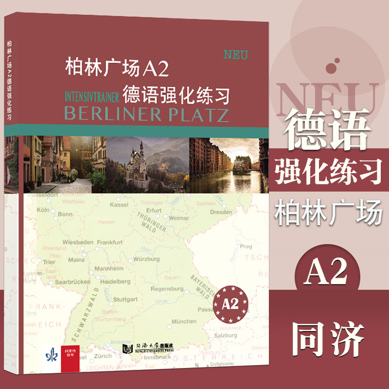 柏林广场a2德语强化练习 克里斯蒂娜·蕾迈克 欧标德语*新原版教材