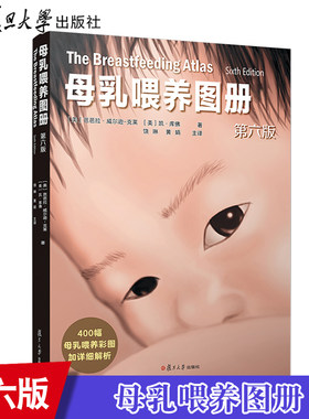 正版 母乳喂养图册第六/6版 [美]芭芭拉·威尔逊-克莱 [美]凯·库佛 著彩图详解医学院医护人员哺乳指导专用参考书 复旦大学出版社