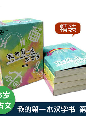 全4册 】小象汉字我的第一本汉字书 第二/2辑 3-6岁幼儿宝宝看图识字认字卡片儿童早教启蒙认知翻翻书甲骨文游戏幼儿益智绘本
