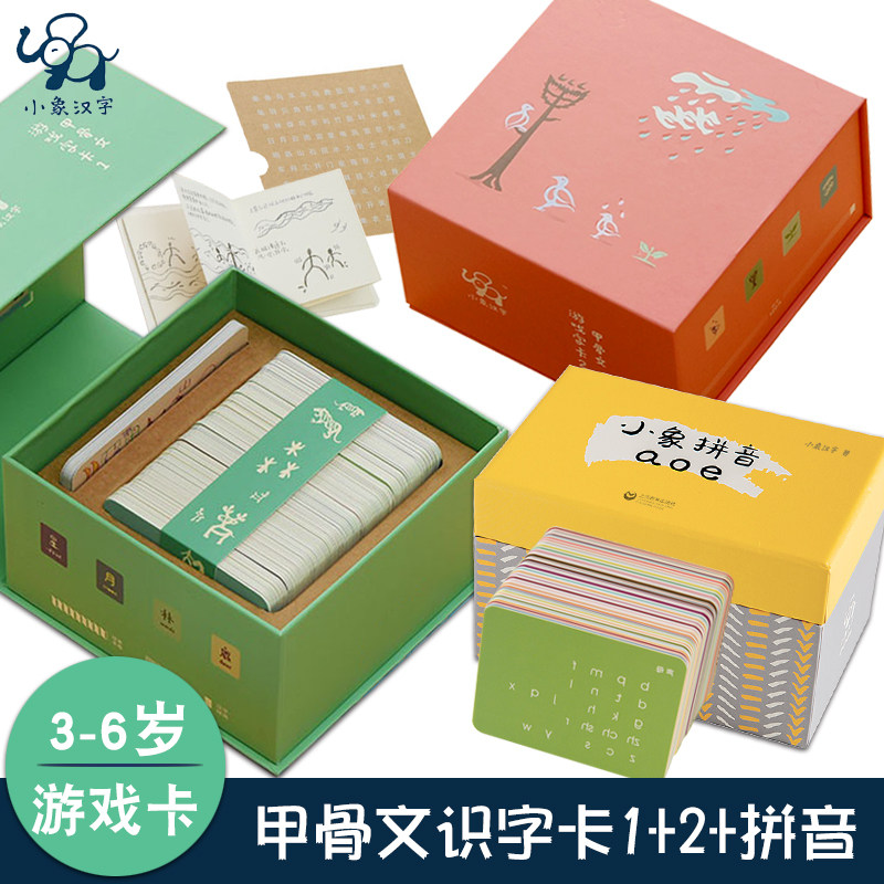 官方授权】现货启蒙认知大全早教识字 甲骨文游戏识字卡1+甲骨文游戏字识字卡2+小象拼音aoe套装 3-6岁幼儿启蒙早教识字卡