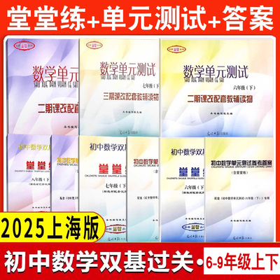 数学单元测试堂堂练六~九年级
