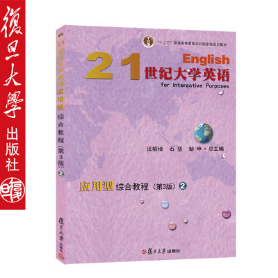 21世纪大学英语应用综合教程2-3