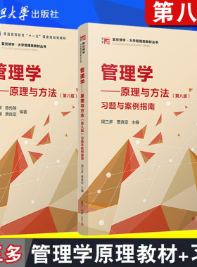 管理学原理与方法第7版