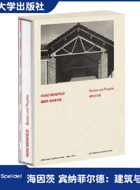 海因茨 宾纳菲尔德：建筑与方案（HEINZ BIENEFELD: Bauten und Projekte）同济大学出版社 9787560888996