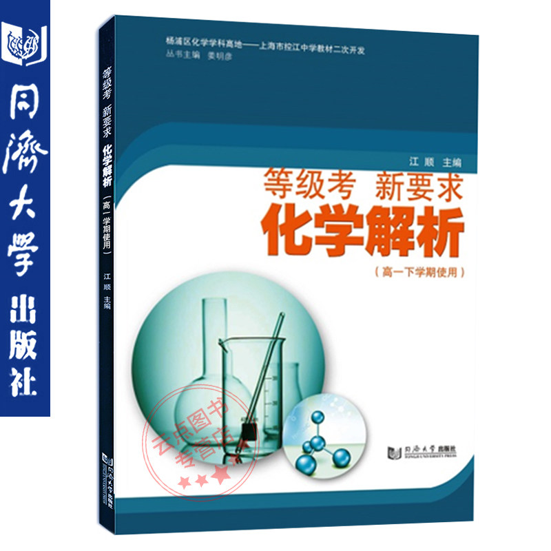 出版社 上海市控江中学教材二次上海高中化学自学和学力的提升辅导书