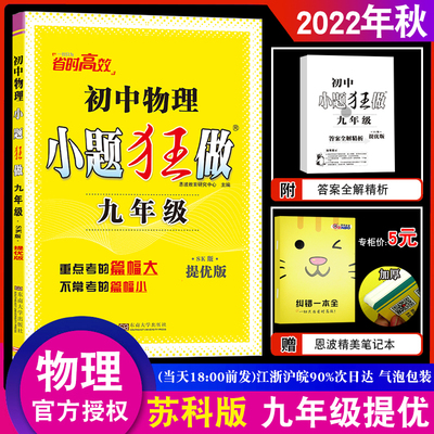 提优版初中物理九年级全一册