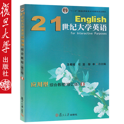 21世纪大学英语应用型综合教程1