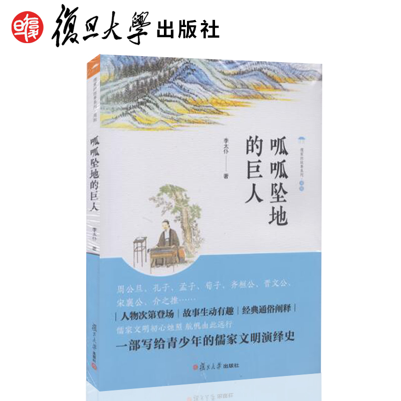 呱呱坠地的巨人李太仆复旦大学出版社9787309132854