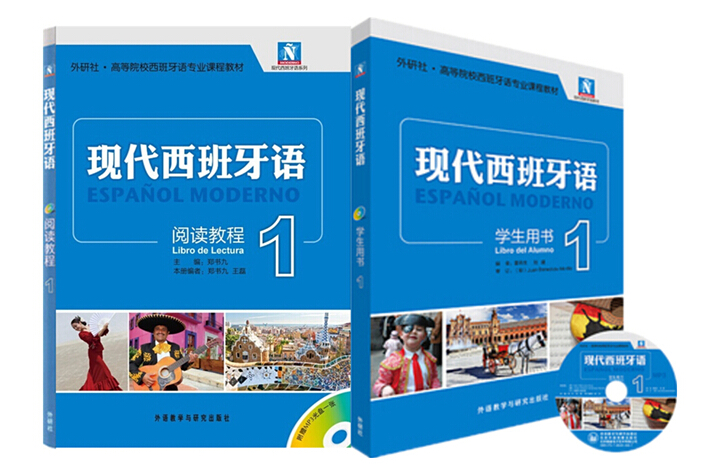 新版现代西班牙语学生用书1+ 阅读教程1 附MP3光盘董燕生著 现西蓝宝书套装2本 外语教学与研究出版社西班牙语基础语法轻松练