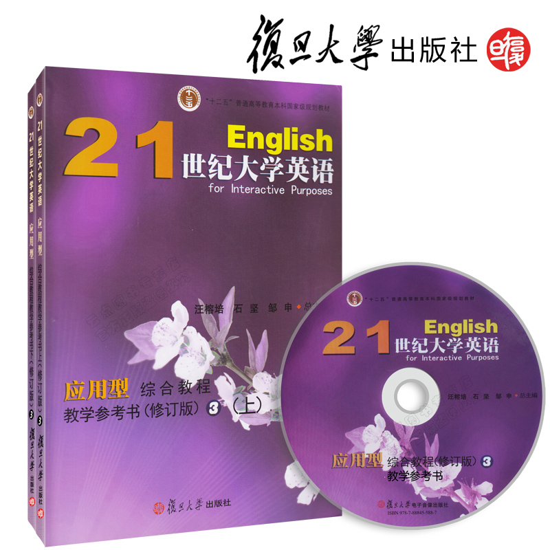 汪榕培 石坚 邹申 总主编