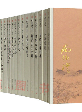 【25册】南怀瑾著述新版 易经杂说 易经系传别讲 历史的 经验 金刚经说什么 孟子旁通 论语别裁 南怀瑾的书南怀瑾全集全套24种25册