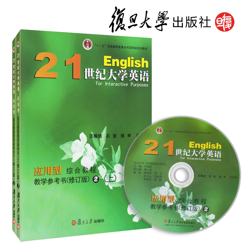 汪榕培 石坚 邹申 总主编