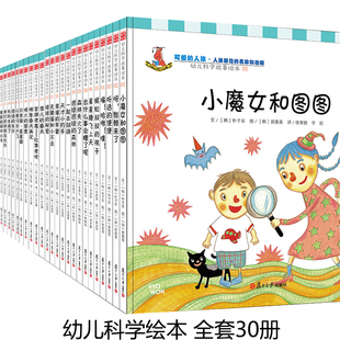 幼儿数学故事绘本 复旦大学出版 社全套30本 复旦幼儿科学故事绘本 6岁科学幼儿故事绘本童书