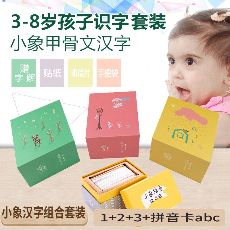 开学价官方授权包邮套装3本小象汉字 甲骨文游戏字卡1-3+小象拼音aoe 甲骨文游戏字卡含字卡2配套贴纸、 小象幼儿写写擦擦书(画线)