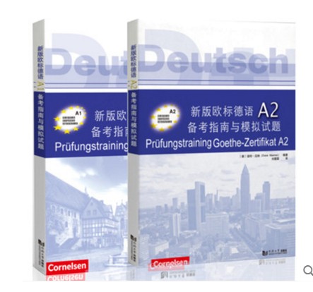 【2本】同济新版欧标德语A1+A2备考指南与模拟试题 (德)迪特·迈纳 同济大学出版社 本书配套音频套装欧标德语教程