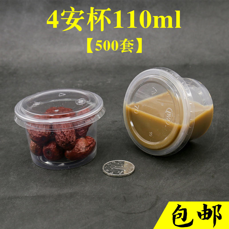 4安120ml一次性塑料小杯子布丁酸奶沙拉双皮奶杯果酱调料盒500套