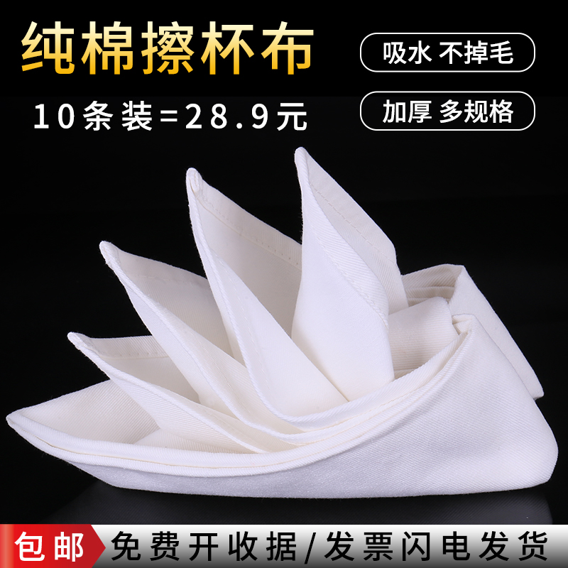 白色口布擦杯布全棉饭店西餐厅