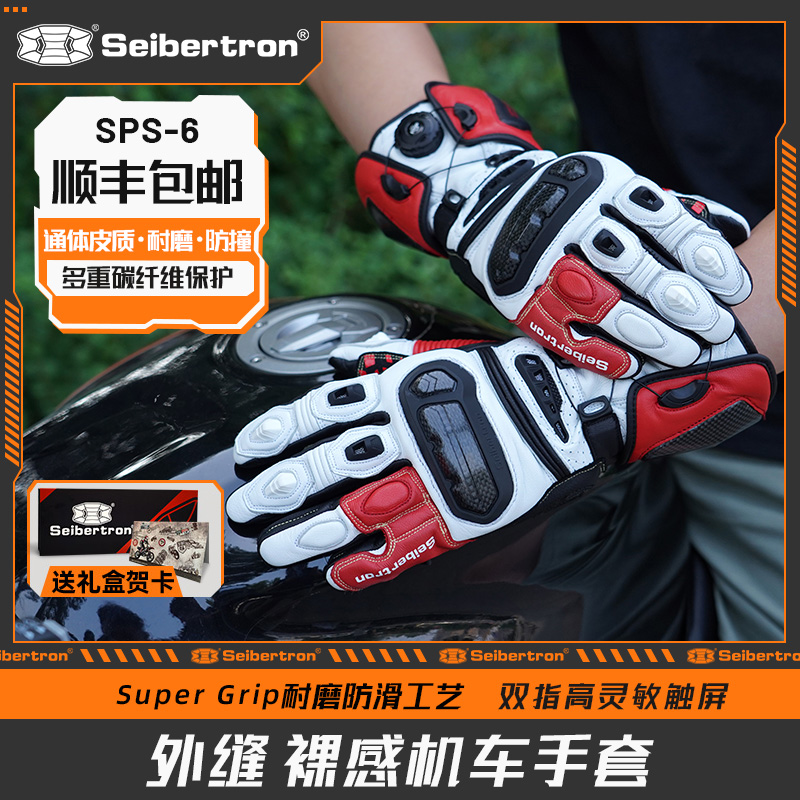 赛伯坦赛道摩托车机车骑行手套