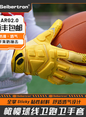 Seibertron赛伯坦橄榄球手套美式足球腰旗外接线上线卫儿童锋线男