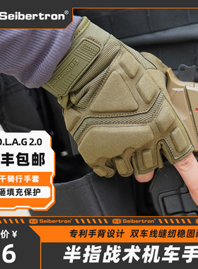 Seibertron赛伯坦战术手套半指户外防割防刺摩托车机车骑行夏季男