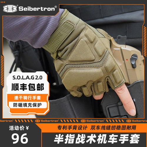Seibertron战术手套夏季户外运动