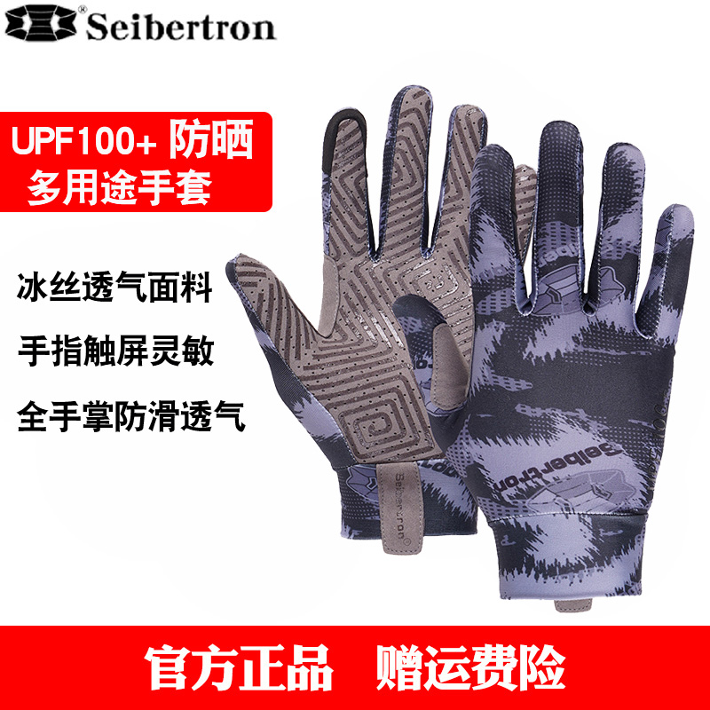 Seibertron触屏手套UPF100+防晒