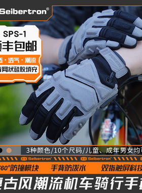 Seibertron赛伯坦摩托车手套机车骑行秋四季复古装备触屏男SPS-1