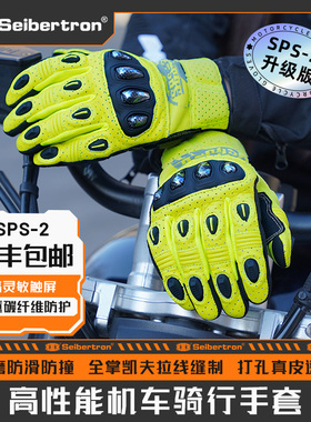 Seibertron赛伯坦摩托车骑行手套夏季四季机车碳纤维真皮复古男女