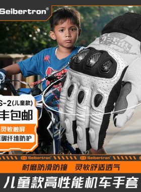 Seibertron赛伯坦摩托车手套夏季骑行四季碳纤维机车男女复古儿童