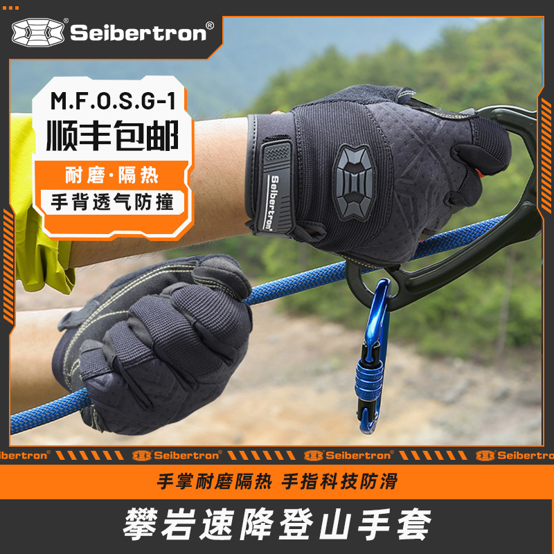 Seibertron攀岩手套隔热防滑耐磨