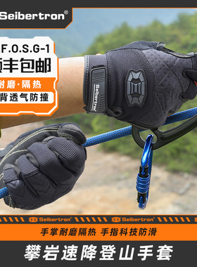 Seibertron赛伯坦专业户外攀岩手套速降索降手套绳索爬绳防滑登山