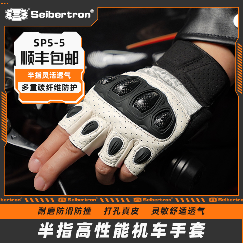 Seibertron赛伯坦摩托车手套夏季半指骑行机车碳纤维四季复古男女